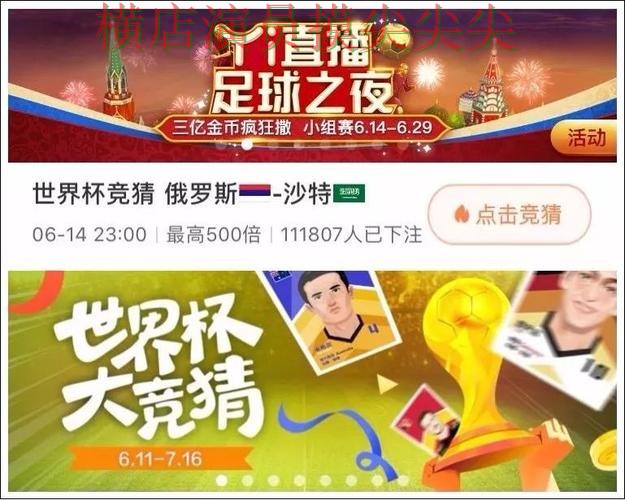 世界杯竞猜平台实测对比：用户反馈+直播全指南 - 世界杯高清直播